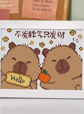 卡通动漫卡皮巴拉十字绣2025新款简单手工绣小幅摆件初学者自己绣