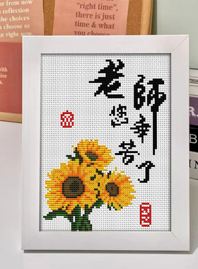 儿童十字绣小件2024新款线绣简单教师节礼物初学者小幅学生刺绣