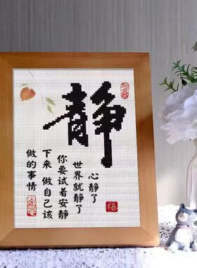 十字绣小件静心荷花简单刺绣清新字画手工线绣带框刺绣小幅自己绣