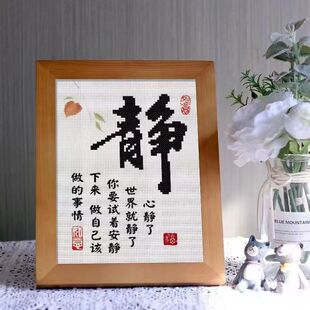 十字绣小件静心荷花简单刺绣清新字画手工线绣带框刺绣小幅自己绣