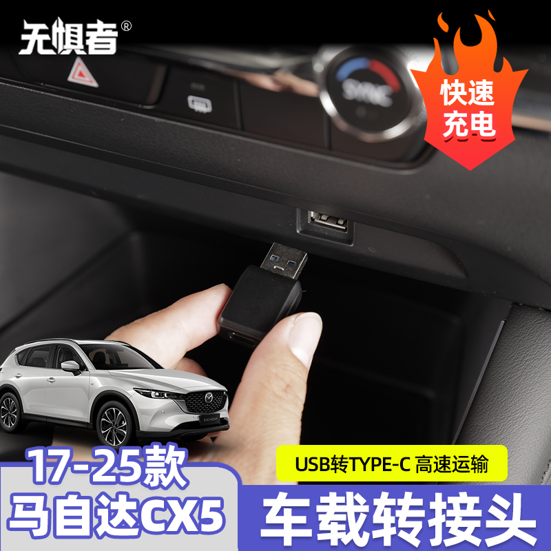 USB转type-c车载转接头