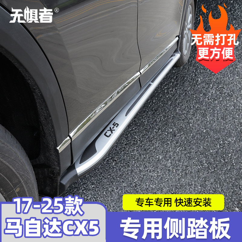 适用于17-25款马自达CX5脚踏板 全新CX-5侧踏板外饰装饰改装配件
