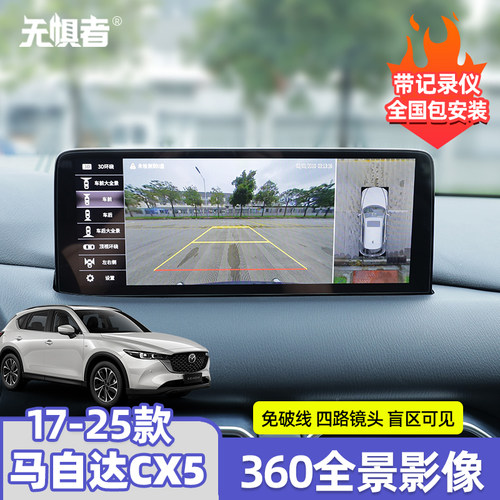 17-26款cx5专车专用360全景影像