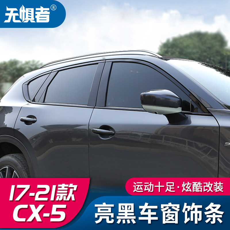 Cx5亮饰条价格 Cx5亮饰条图片 星期三