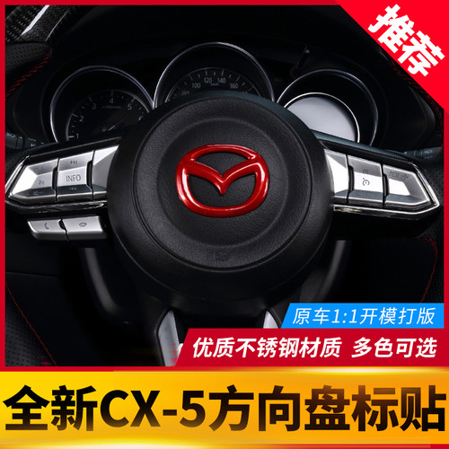 17到26款cx-5方向盘车标贴