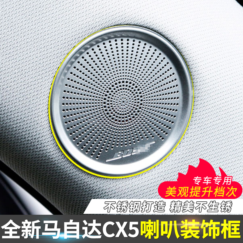 17-25款CX5喇叭罩保护罩
