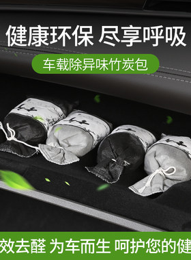 竹炭包汽车用新车车载去味车内
