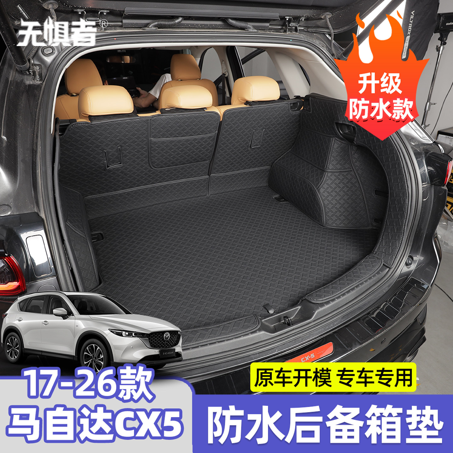 适用于17-26款马自达CX5后备箱垫第二代全新CX-5改装全包围尾箱垫