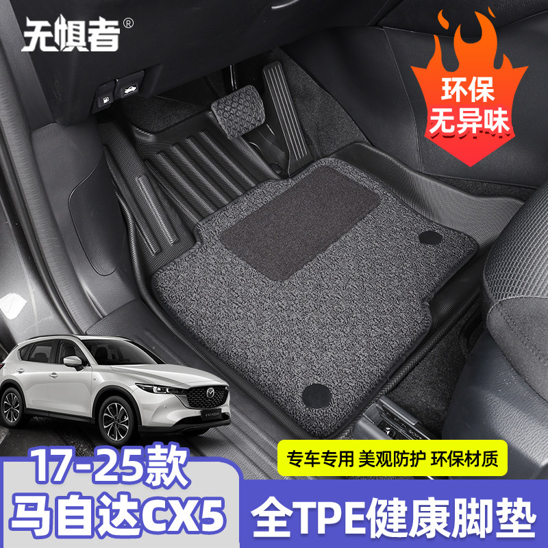 适用于17-26款马自达CX5专用TPE健康脚垫 全新CX-5改装防水脚垫