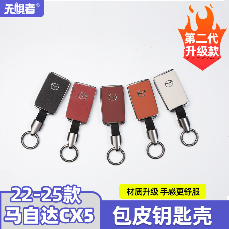 适用于22-25款马自达CX5包皮钥匙壳马自达CX5改装替换式钥匙套,汽车用品/电子/清洗/改装,车用钥匙包,淘宝优惠券,粉丝福利购,淘宝优惠卷