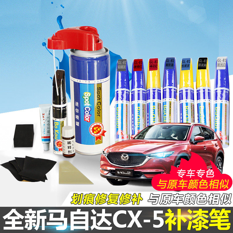 17-25款CX5补漆套装补漆笔