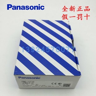 Panasonic 松下 光电开关 PM2 全新正品 LF10 LH10 13插头