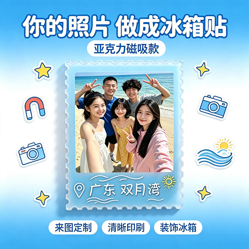 DIY照片定制亚克力磁吸冰箱贴图片
