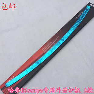 哈弗H6coupe后护板改装 专用饰条酷派尾箱后杠饰亮条防护板 16款