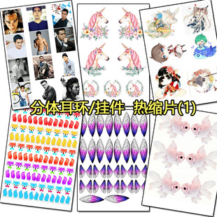 热缩片挂件分体耳环 可打印热缩片 A4卡通素材排版 手工diy定制