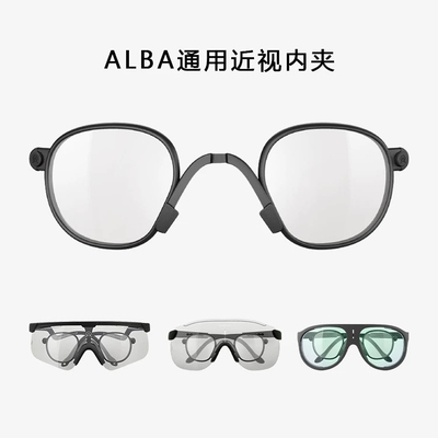 ALBAOPTICS意大利骑行alba眼镜近视夹 近视眼镜架 delta/stratos