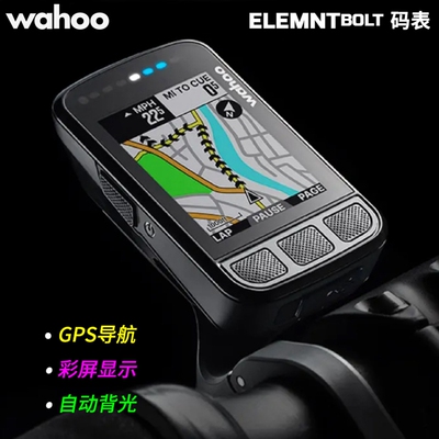 wahoobolt2代无线彩屏码表