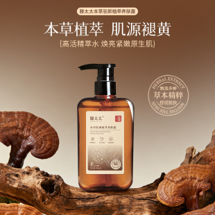 滕太太本草驻颜植萃养肤露舒缓保湿提亮滋润养护化妆水