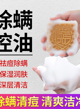 中药手工皂丨除螨控油清洁