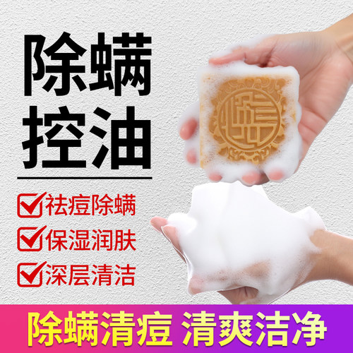 中药手工皂丨除螨控油清洁