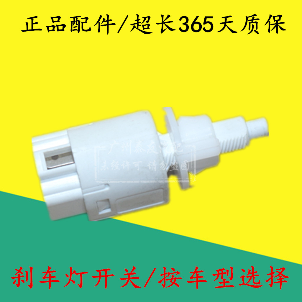 适用众泰大迈刹车灯开关制动