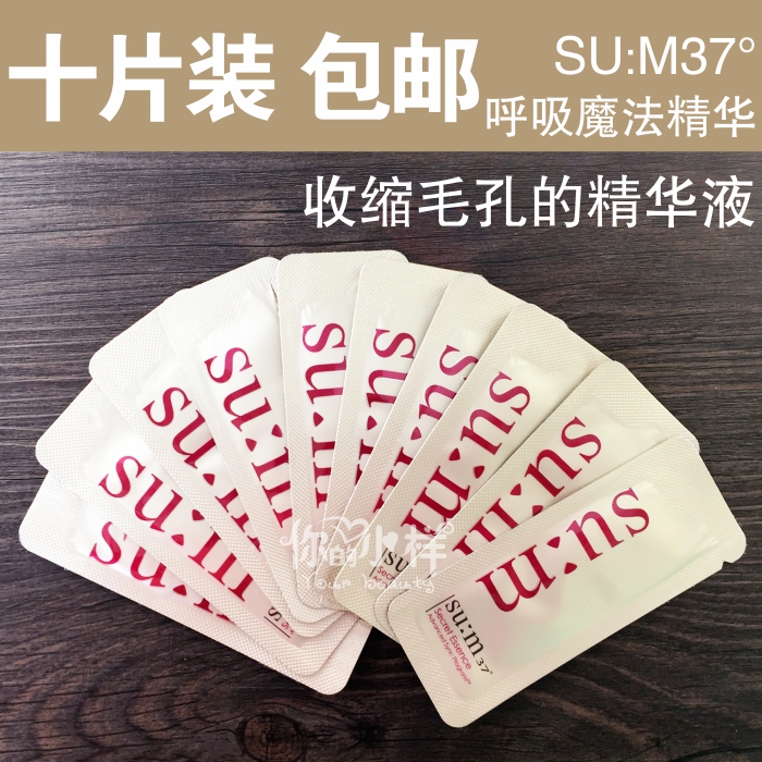 韩国SUM:37呼吸天然魔法精华小样收缩毛孔10片包邮 舒缓细纹