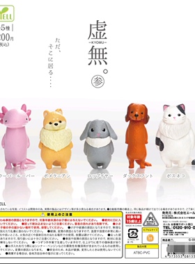 6月预 YELL日本扭蛋 再版虚无 参动物公仔摆件3弹1551