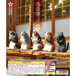 5月预 YELL 日本扭蛋 再版合掌 匠 猫拌 祈福猫咪摆件公仔