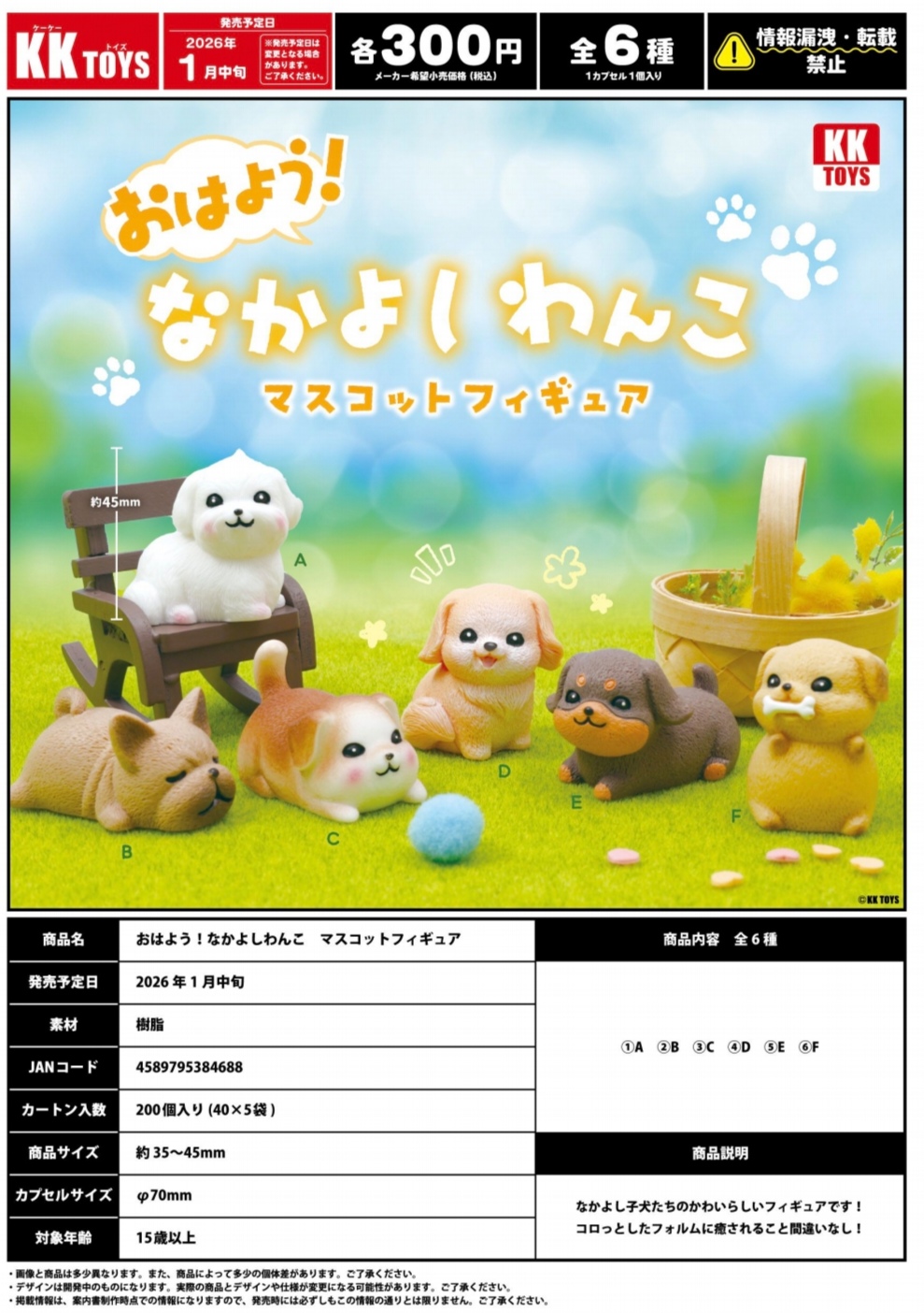 1月 KK TOYS 日本扭蛋 萌犬可爱狗狗模型摆件玩具