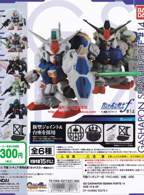 现货 万代 扭蛋战士F FORTE 14 GP01 GP02 高达 镇暴吉姆特装TR1