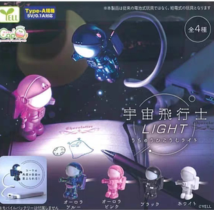 现货正版 YELL 宇宙飞行士可发光 宇航员小夜灯日本扭蛋