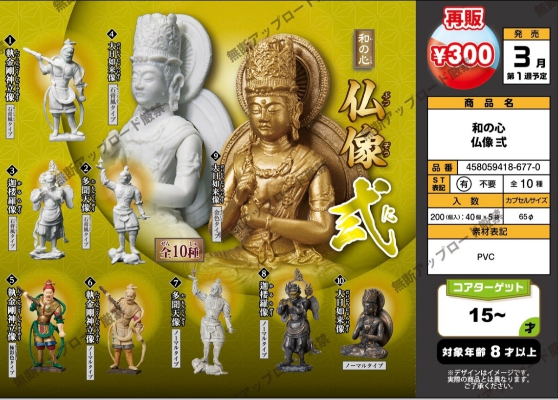 3月 EPCH 正版扭蛋 TARLIN 再版 和之心佛像 2弹 摆件