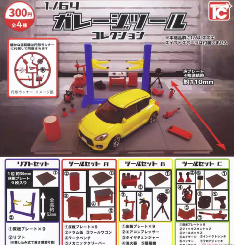 正版散货TOYS CABIN日本扭蛋1/64汽车维修站场景微缩场景道具模型