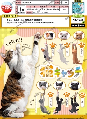 现货日本EPOCH 可爱萌宠猫咪伸爪爪挂件吊饰挂件扭蛋