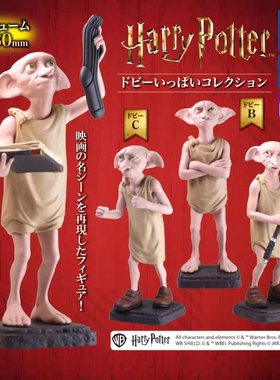 现货 TOMY多美日本扭蛋 哈利波特多比人偶手办摆件