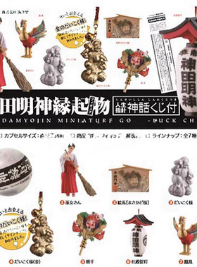 现货 日本正版扭蛋 海洋堂 神田明神 人生指针  挂件吊饰