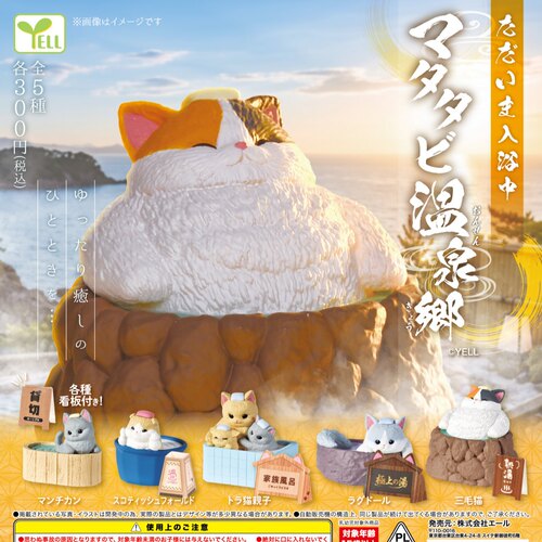12月预 YELL 木天蓼温泉乡 猫咪泡温泉摆件 三花布偶日本扭蛋4687
