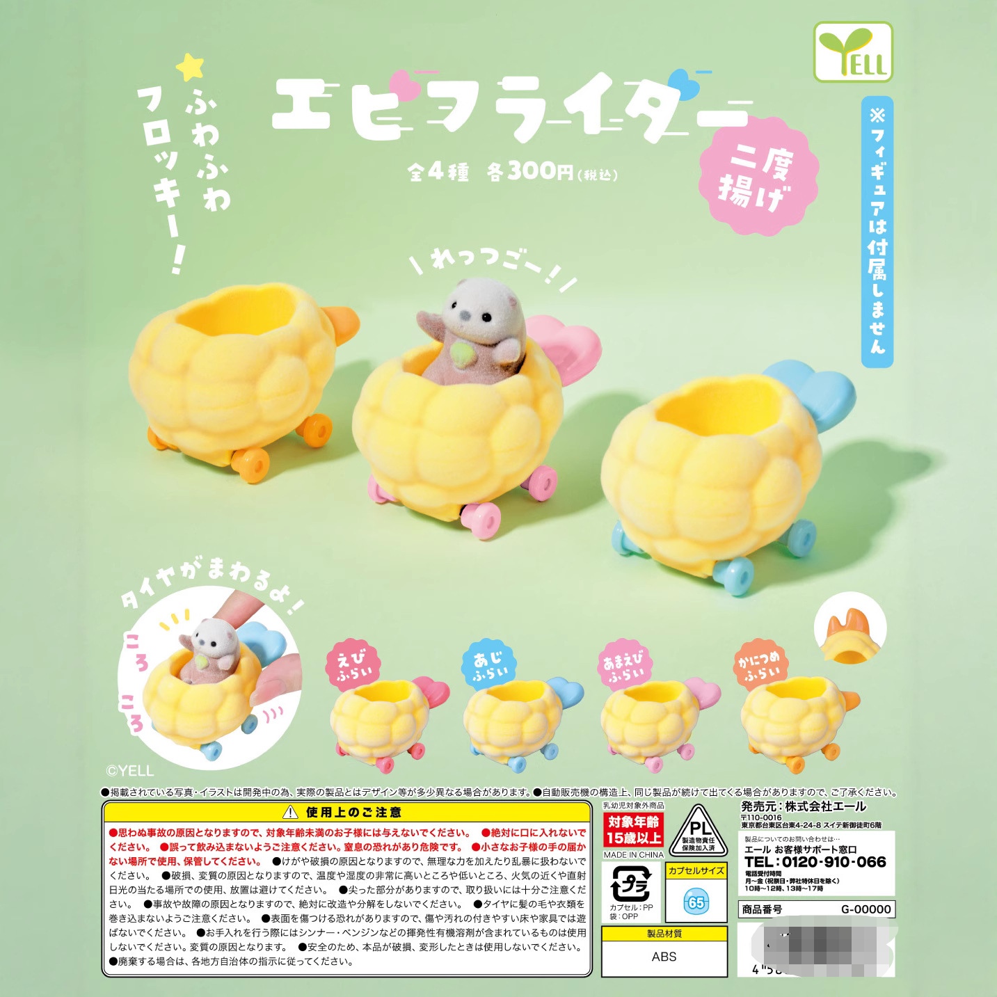 12月正版YELL扭蛋 炸虾车车 婴儿车 可爱 摆件 不含小动物