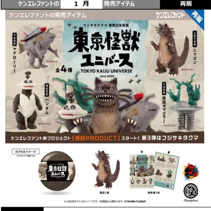 现货再版 Kenelephant肯大象 东京怪兽 宇宙胶囊版摆件 扭蛋