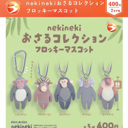 现货BRIGHT LINK日本扭蛋 丑萌猴子黑猩猩植绒挂件吊饰