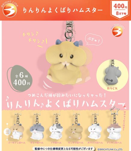 8月预BRIGHT LINK仓鼠挂件吊饰日本扭蛋
