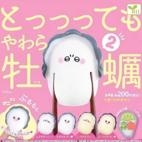 现货 正版 YELL日本扭蛋 可爱的生蚝君2弹 肉肉 牡蛎君