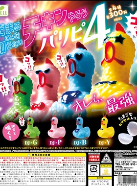 6月预 YELL 日本扭蛋 不知道会叫的派对鸡4弹捏捏叫 2485