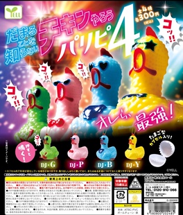 6月预 YELL 日本扭蛋 不知道会叫的派对鸡4弹捏捏叫 2485