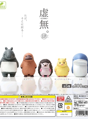 6月预 YELL日本扭蛋 再版虚无 动物公仔摆件4弹4965