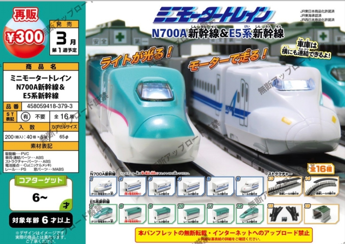 3月EPACH tarlin扭蛋再版电动N700新干线E5系新干线 拼装地铁模型