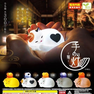 现货 正版YELL 入睡的猫咪掌上灯扭蛋 LED发光小夜灯 三花猫摆件