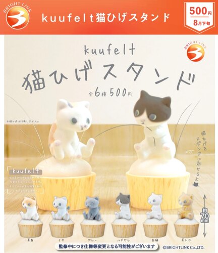 8月预 BRIGHT LINK 咕噜植绒猫蛋糕上的猫咪摆件日本扭蛋