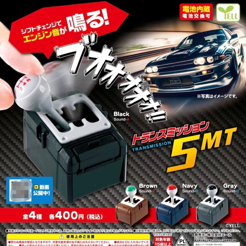 现货 YELL 日本扭蛋 再版5MT汽车变速箱发声模型玩具6365