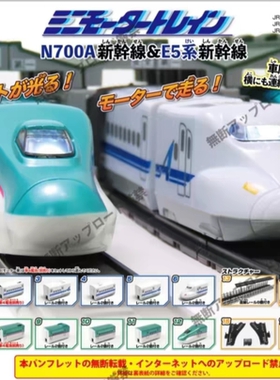 现货 EPACH tarlin扭蛋 电动N700新干线E5系新干线 拼装地铁模型